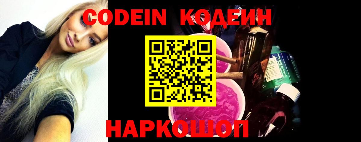 Кодеиновый сироп Lean напиток Lean (лин) Ростов Великий