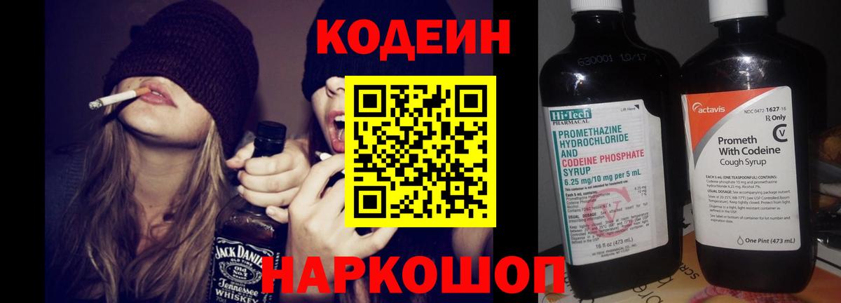 Кодеиновый сироп Lean Purple Drank  Codein Purple Drank  Ростов Великий  Вход с VPN 