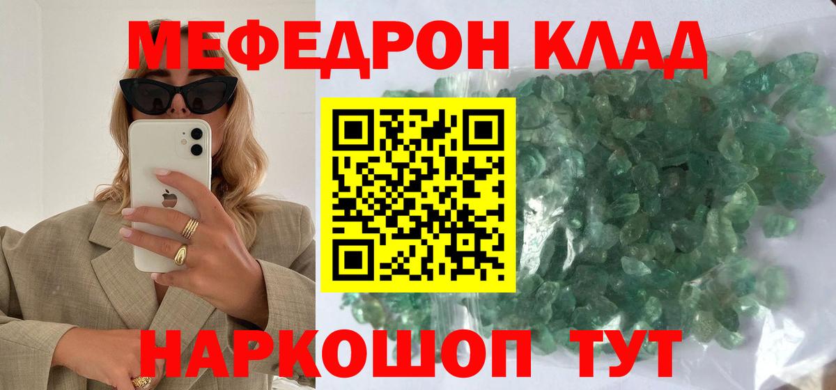 Меф мяу мяу Ростов Великий